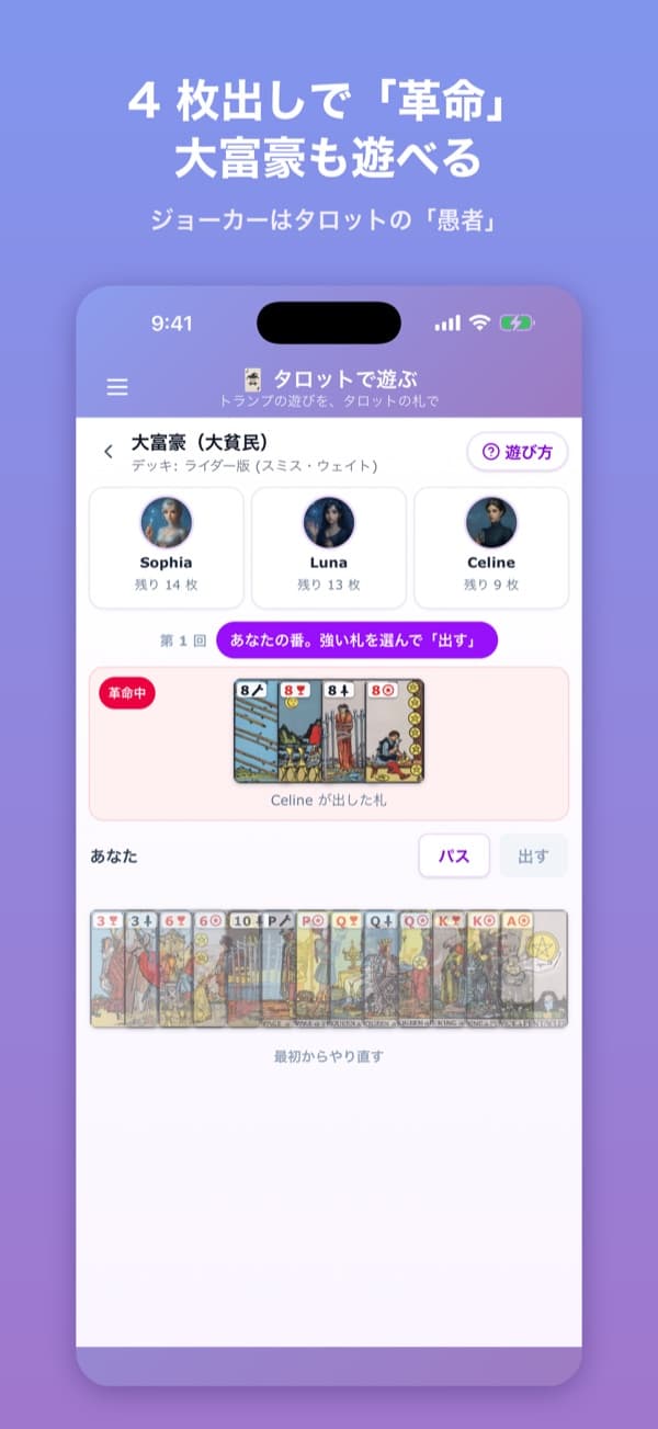 大富豪(大貧民)